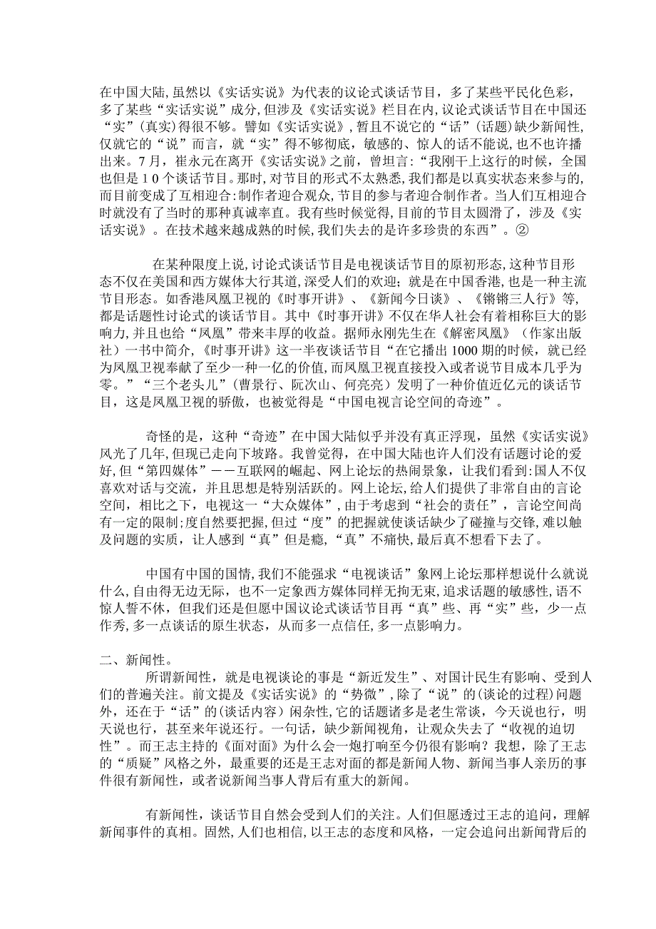 如何增强电视谈话节目的魅力_第4页