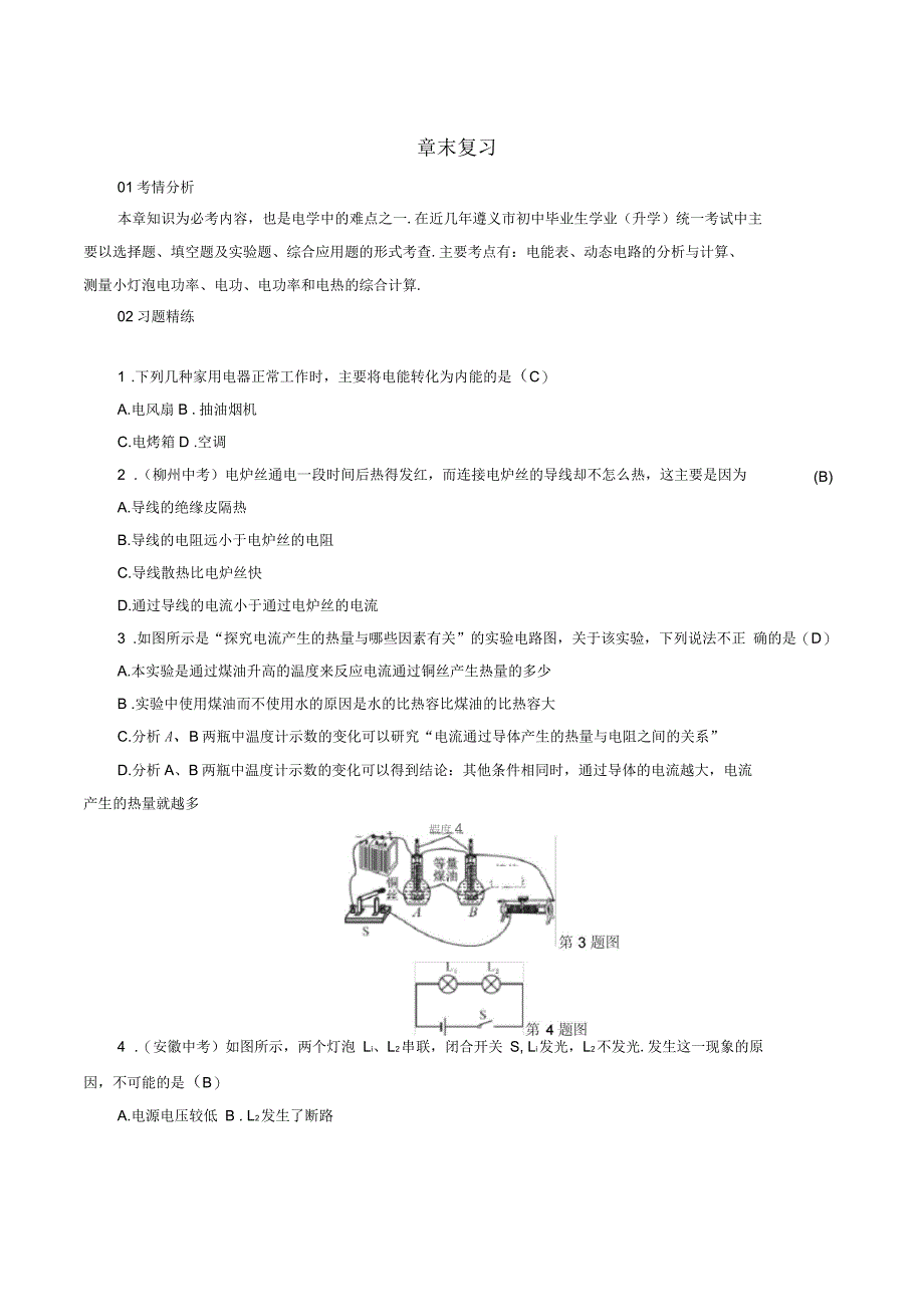 沪科版九年级物理第16章电流做功与电功率章末复习_第1页