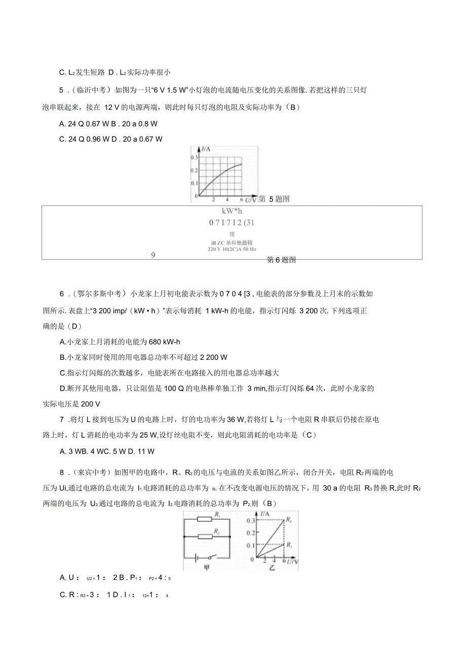 沪科版九年级物理第16章电流做功与电功率章末复习_第2页