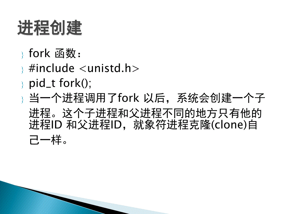 操作系统课件：Linux的进程和进程间通信_第2页