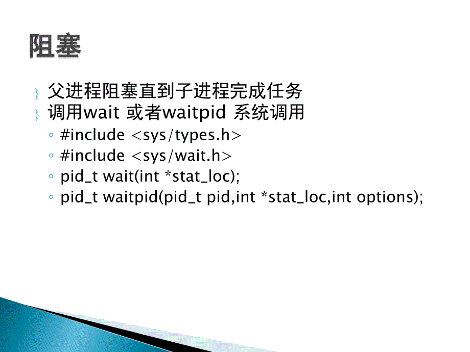 操作系统课件：Linux的进程和进程间通信_第4页
