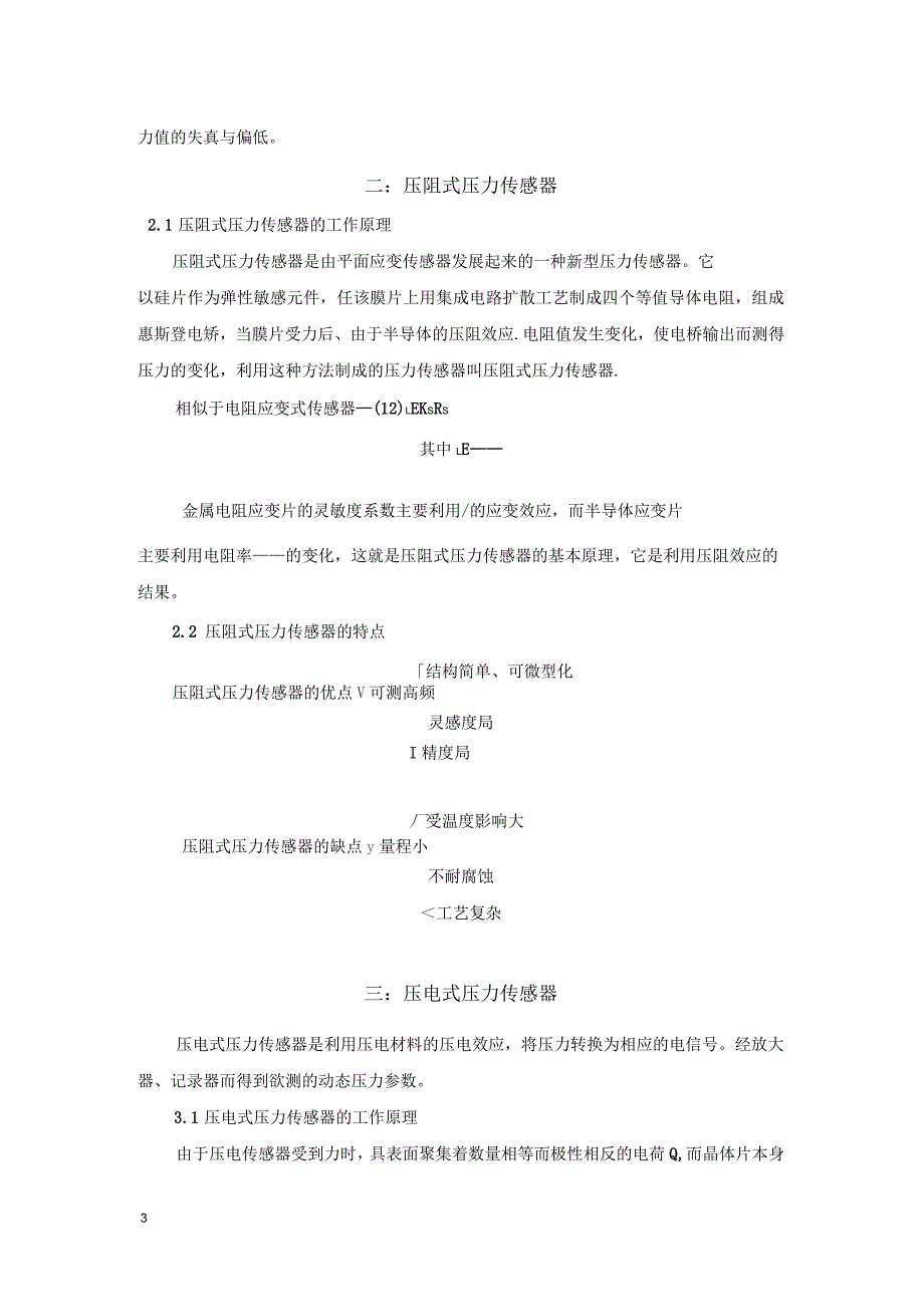 四种压力传感器的基本工作原理及特点_第3页