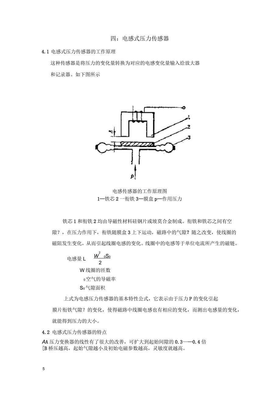 四种压力传感器的基本工作原理及特点_第5页