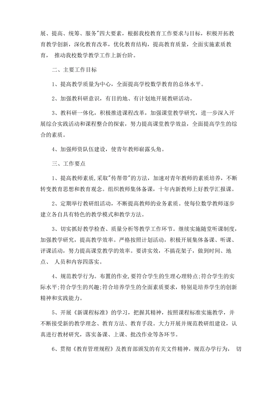 教师校本研修个人学习计划6篇_第3页