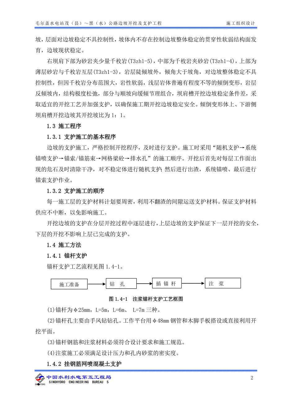 右坝肩边坡支护方案讲解_第2页