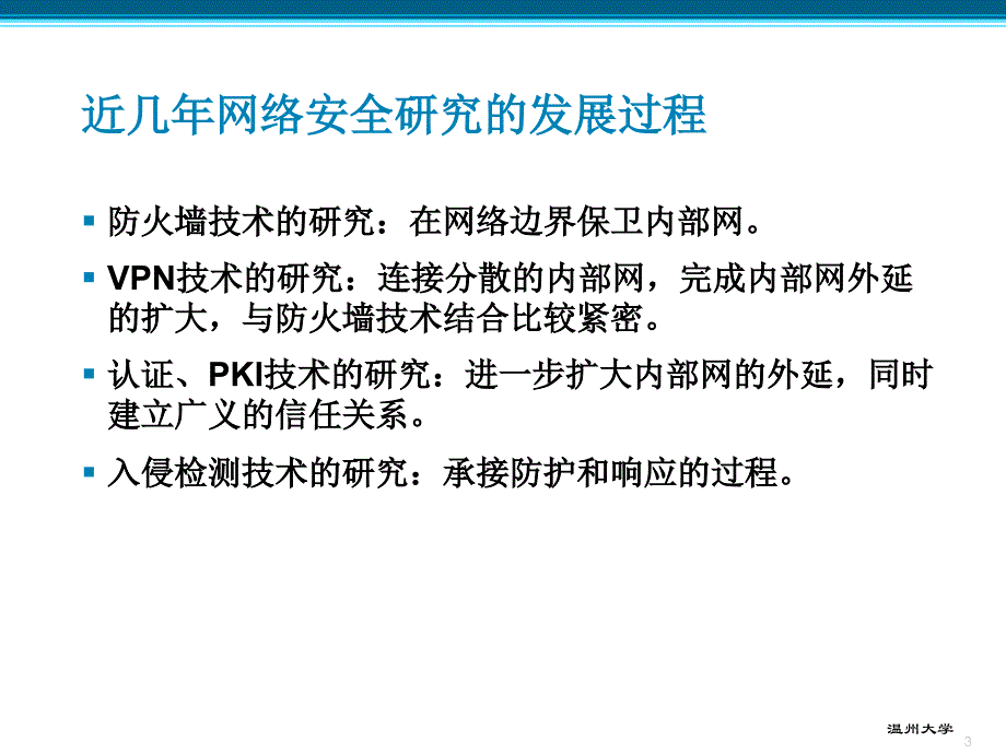 第6章_网络安全防范技术 -入侵检测与入侵防护系统_第3页