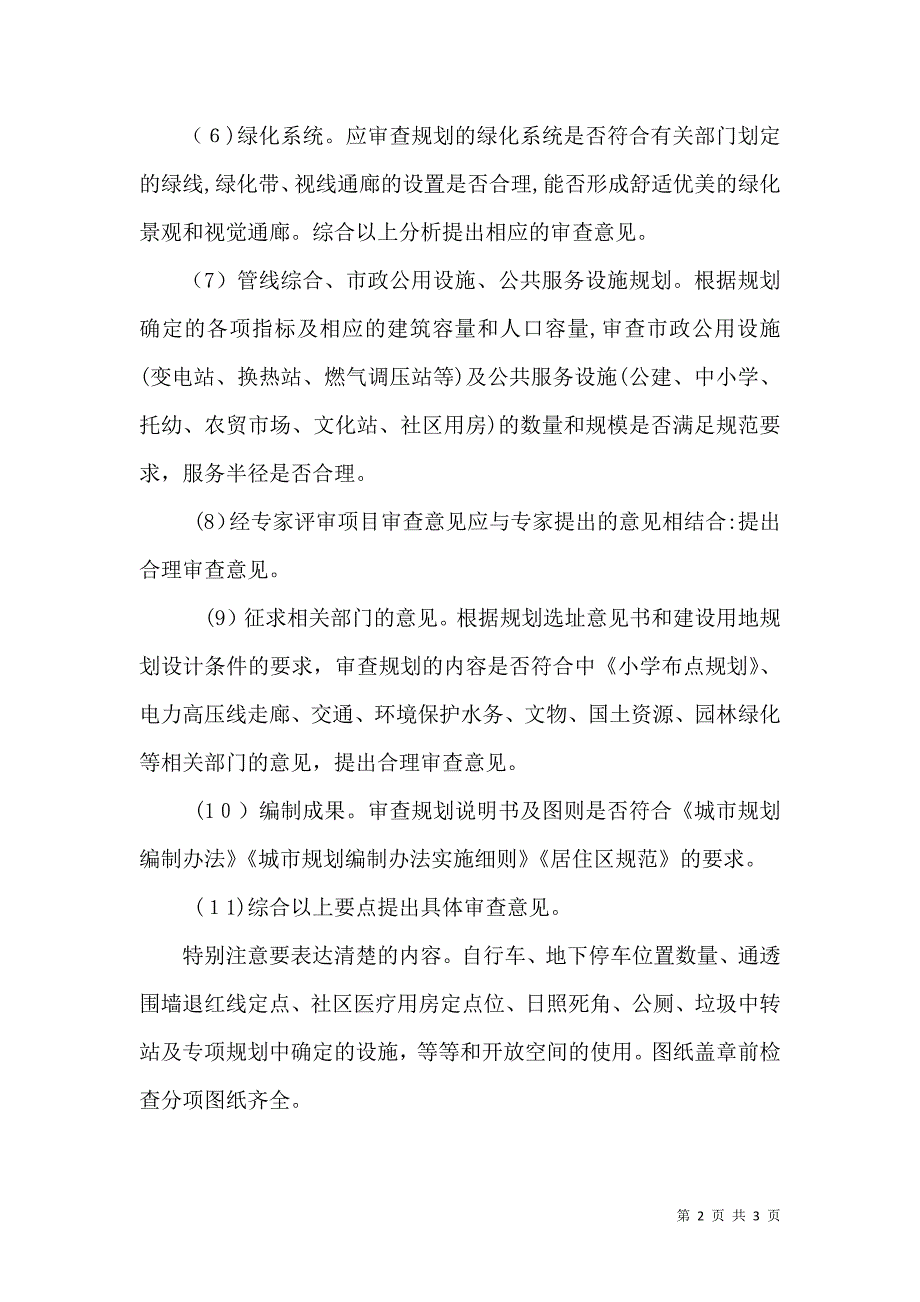 修建性详细规划_第2页