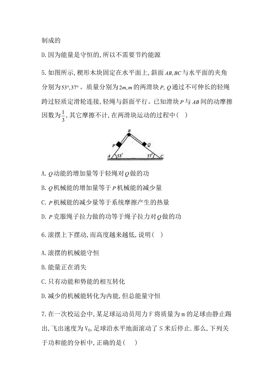 一、能量守恒定律.docx_第2页