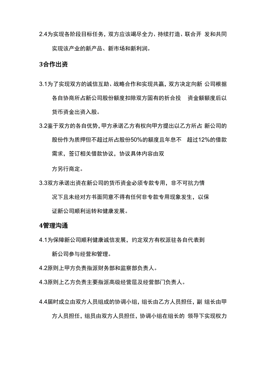 智能装备及功能性机器人战略合作框架协议_第3页