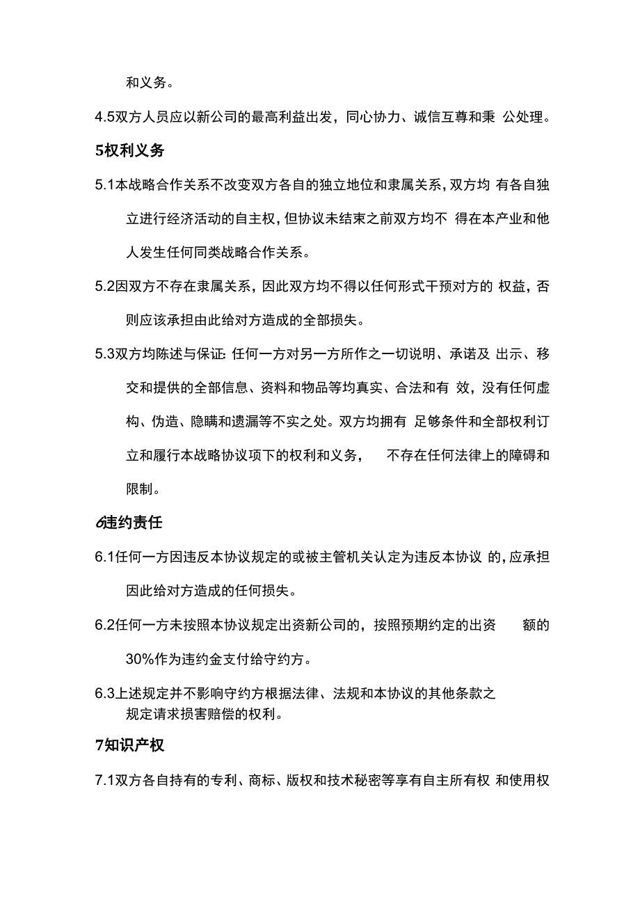 智能装备及功能性机器人战略合作框架协议_第4页