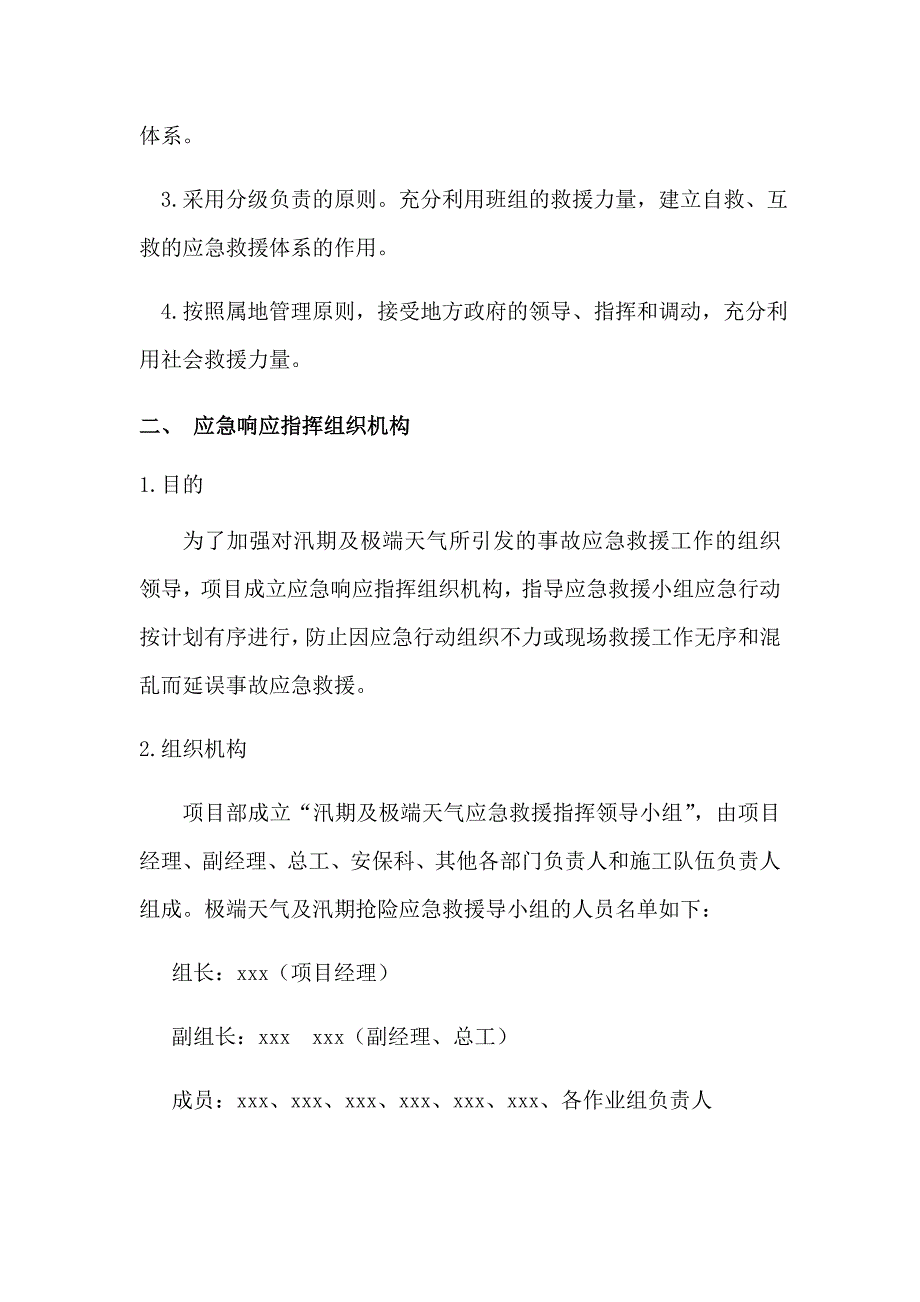 汛期和极端天气安全生产工作方案_第2页