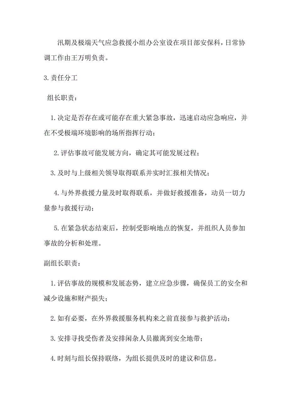 汛期和极端天气安全生产工作方案_第3页