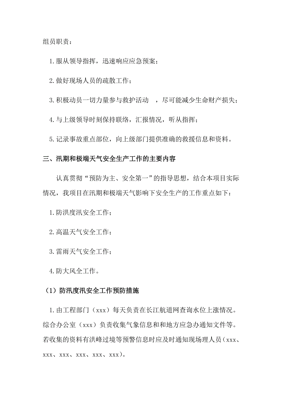 汛期和极端天气安全生产工作方案_第4页