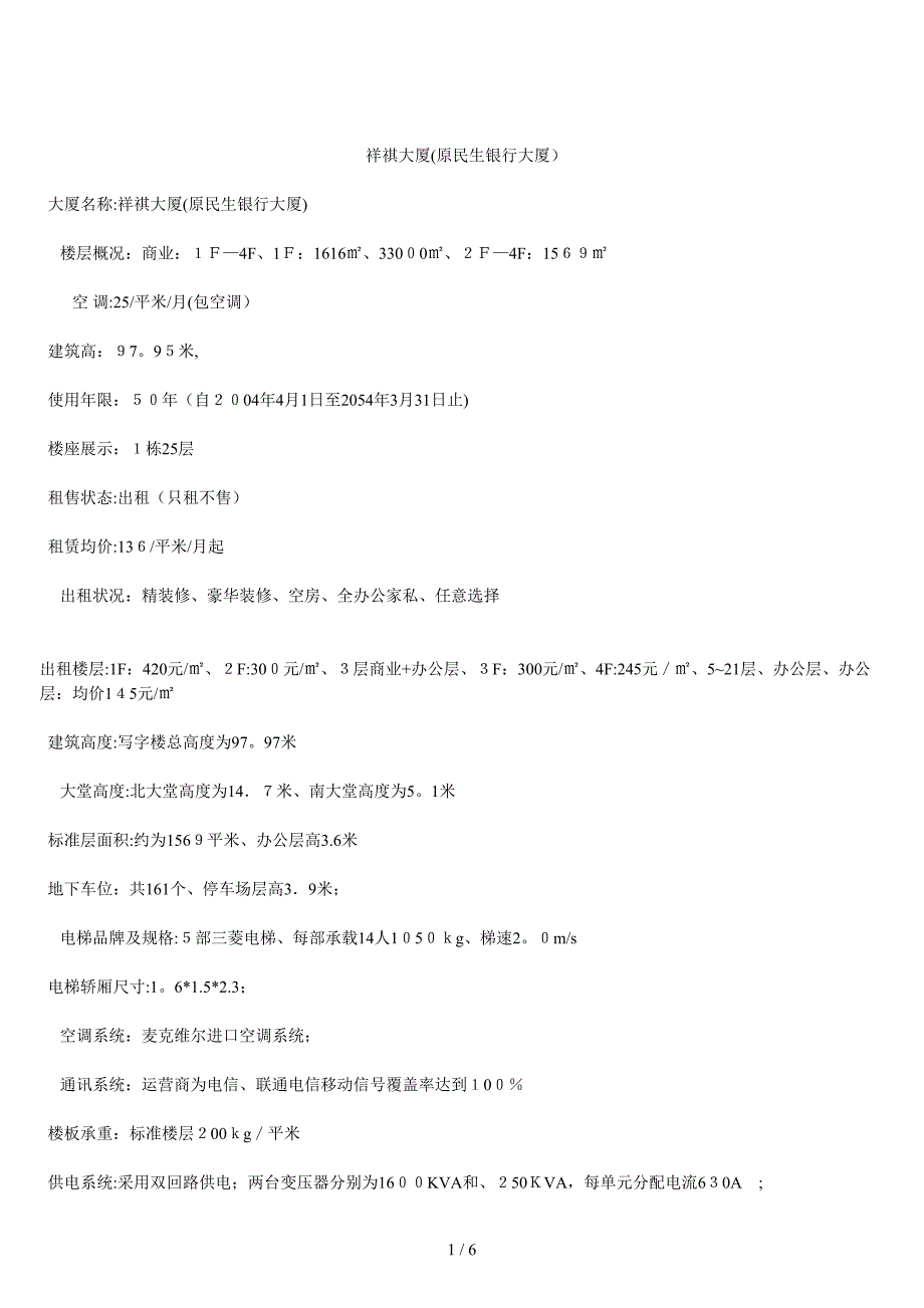 福田区 祥祺大厦_第1页