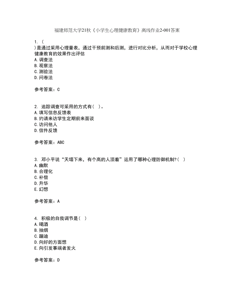 福建师范大学21秋《小学生心理健康教育》离线作业2-001答案_12_第1页