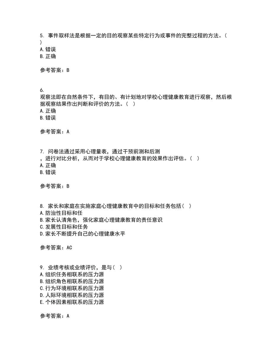 福建师范大学21秋《小学生心理健康教育》离线作业2-001答案_12_第2页