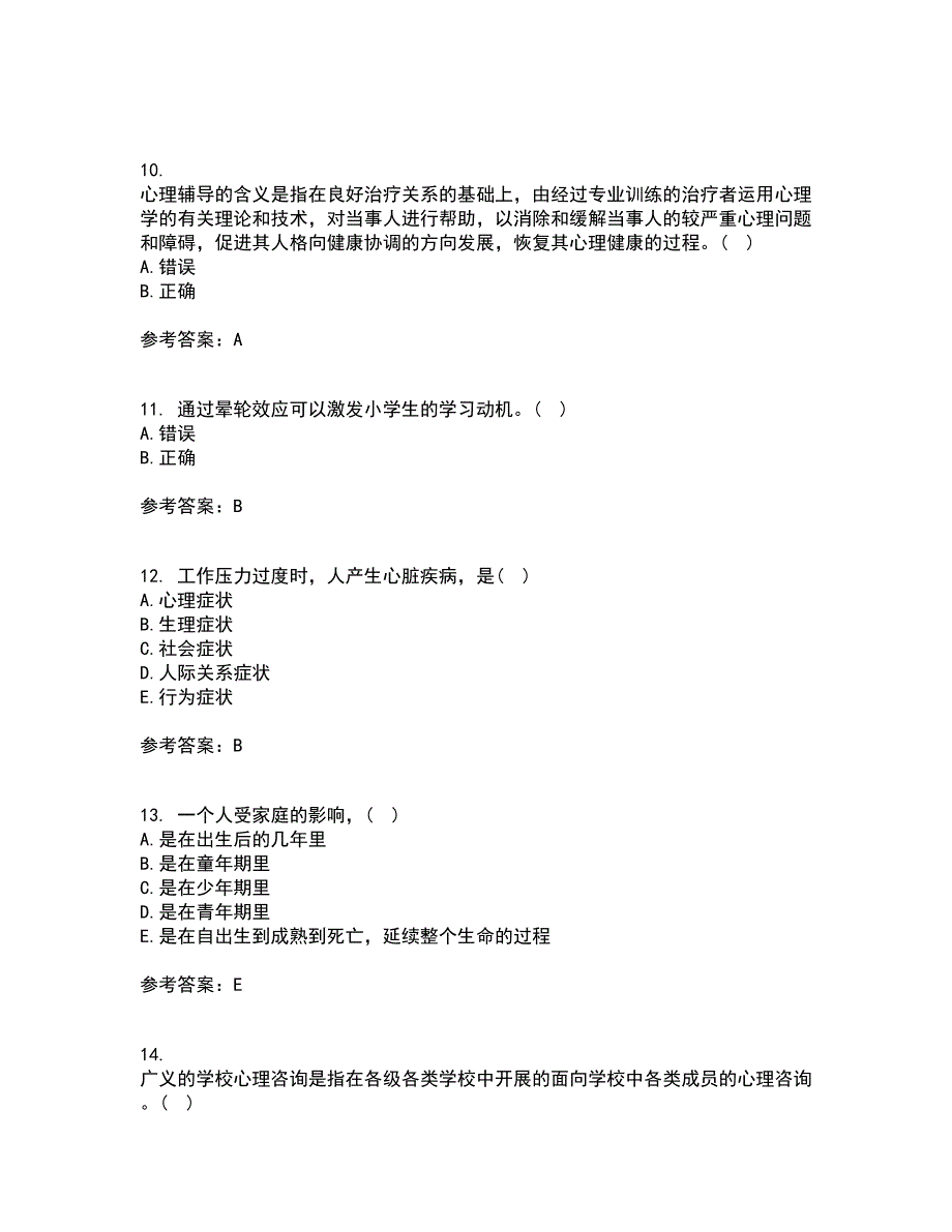 福建师范大学21秋《小学生心理健康教育》离线作业2-001答案_12_第3页