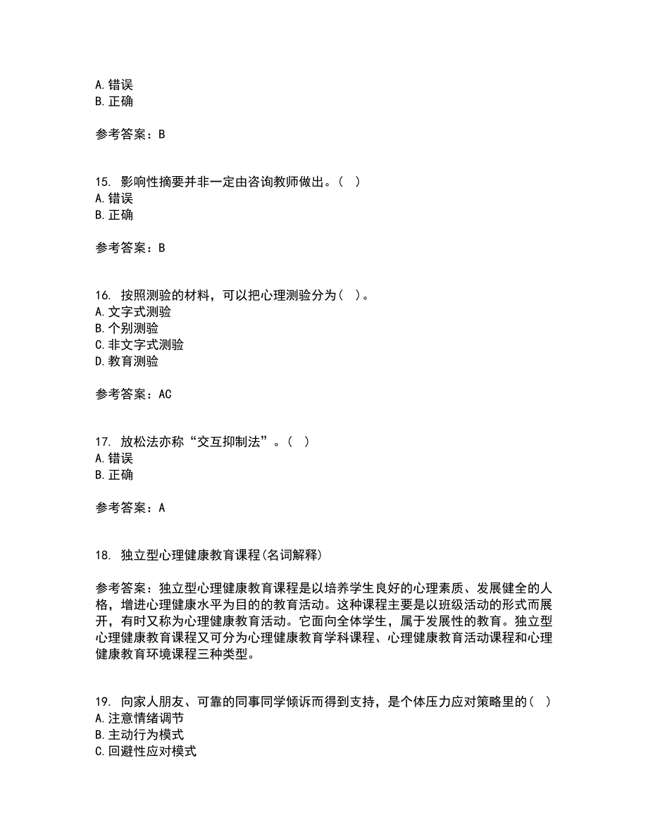 福建师范大学21秋《小学生心理健康教育》离线作业2-001答案_12_第4页