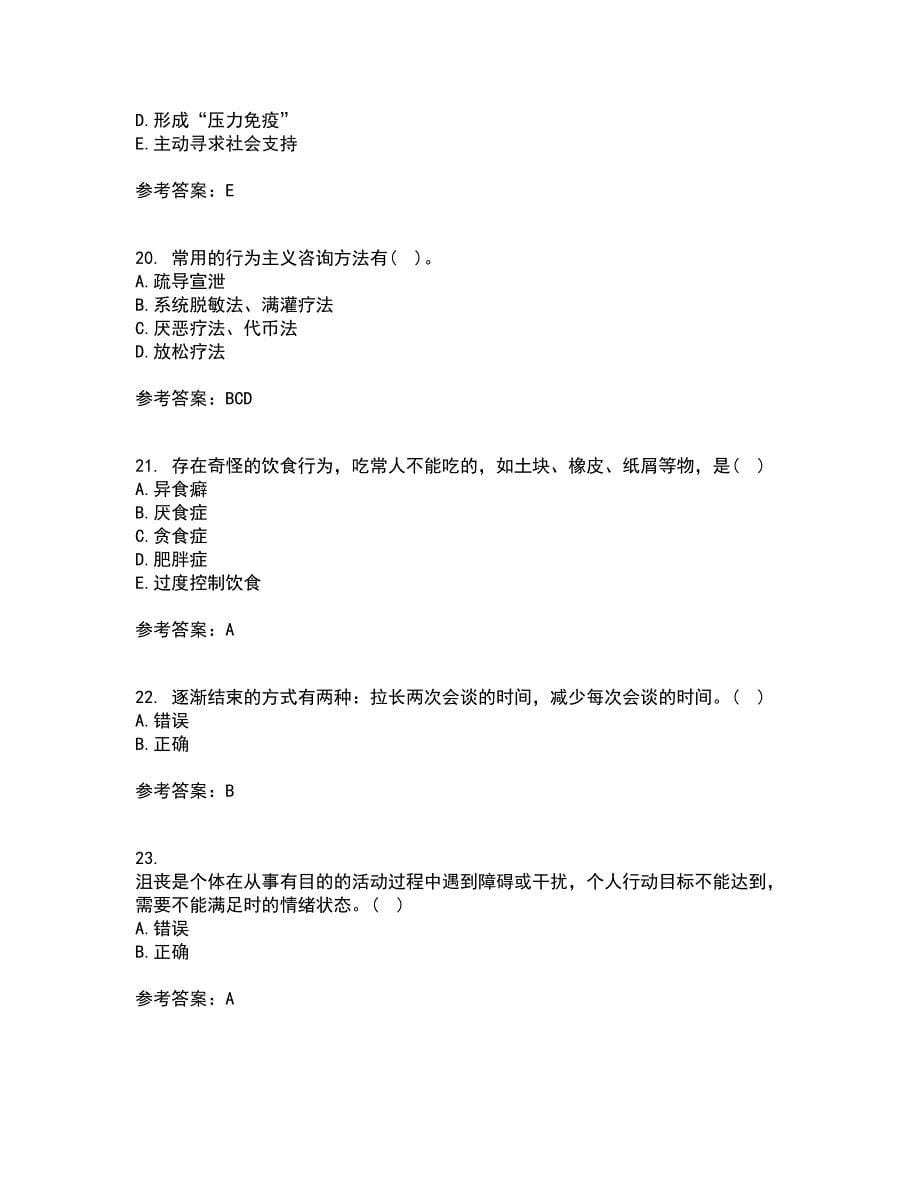 福建师范大学21秋《小学生心理健康教育》离线作业2-001答案_12_第5页