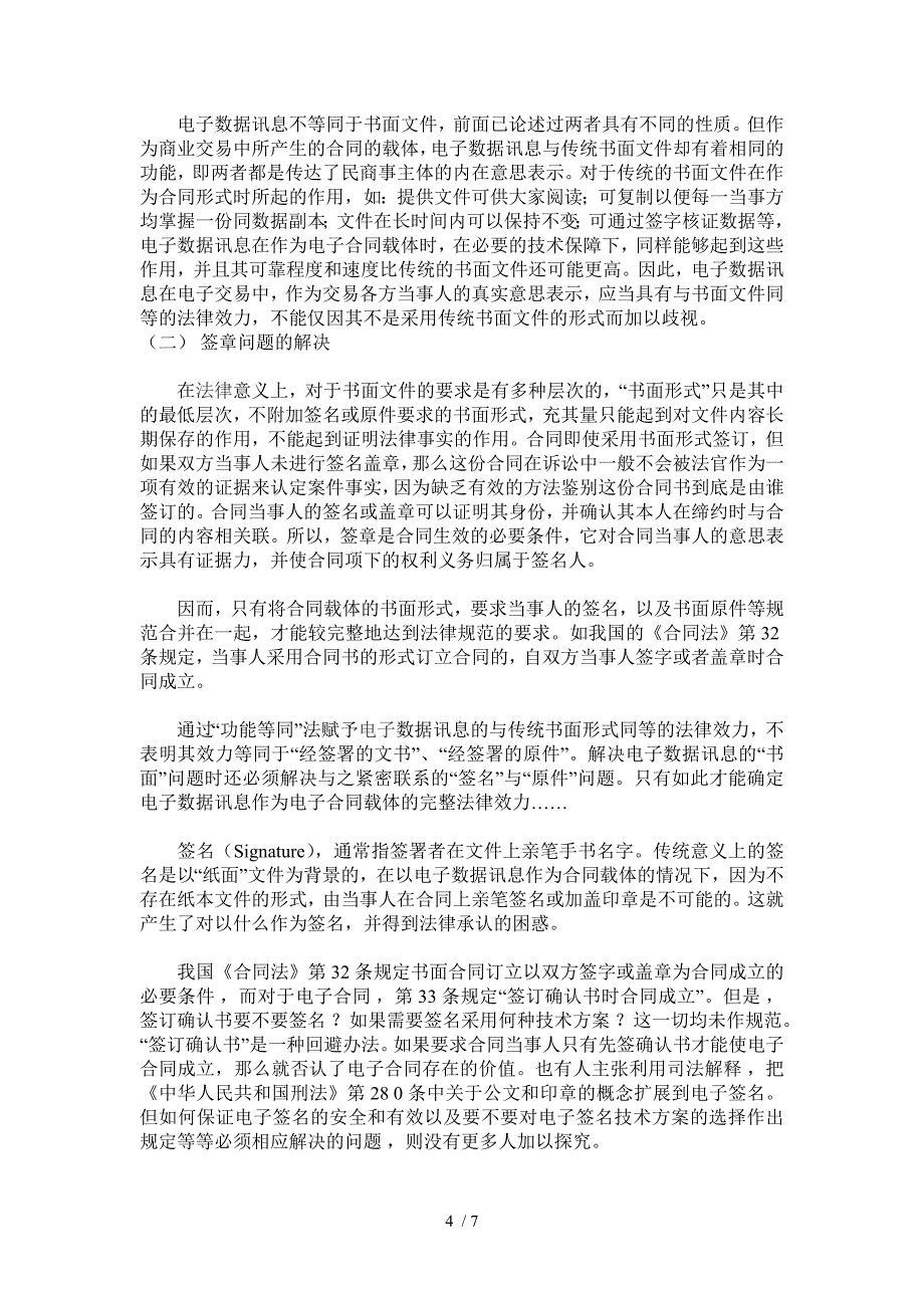 网络技术对合同法的冲击与解决_第4页