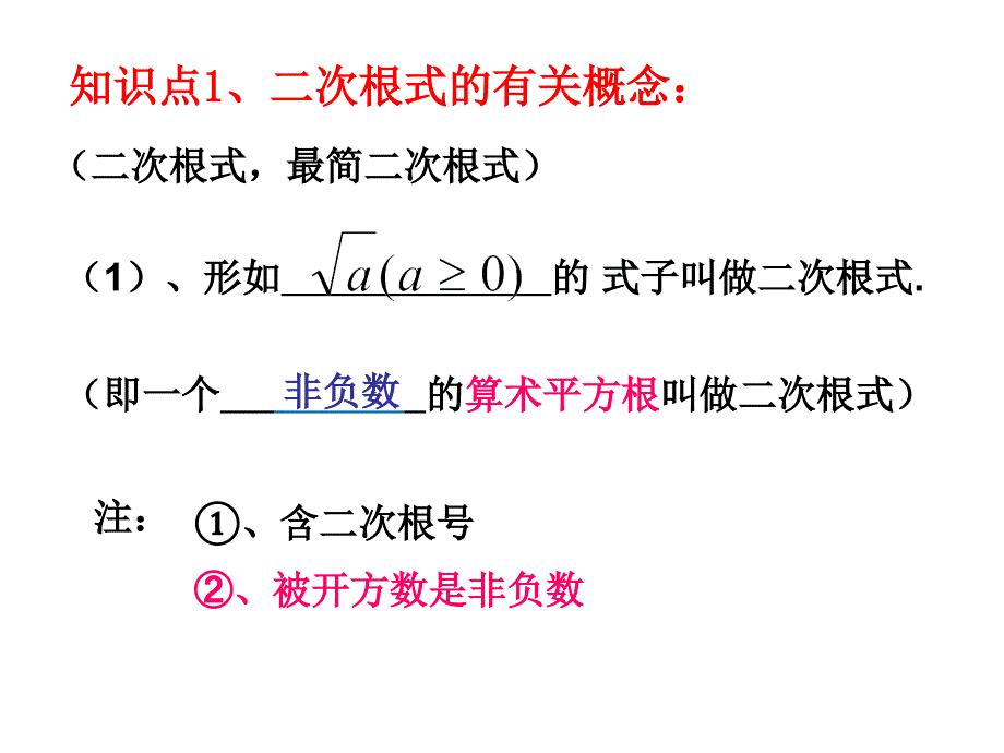 二次根式复习课件_第3页