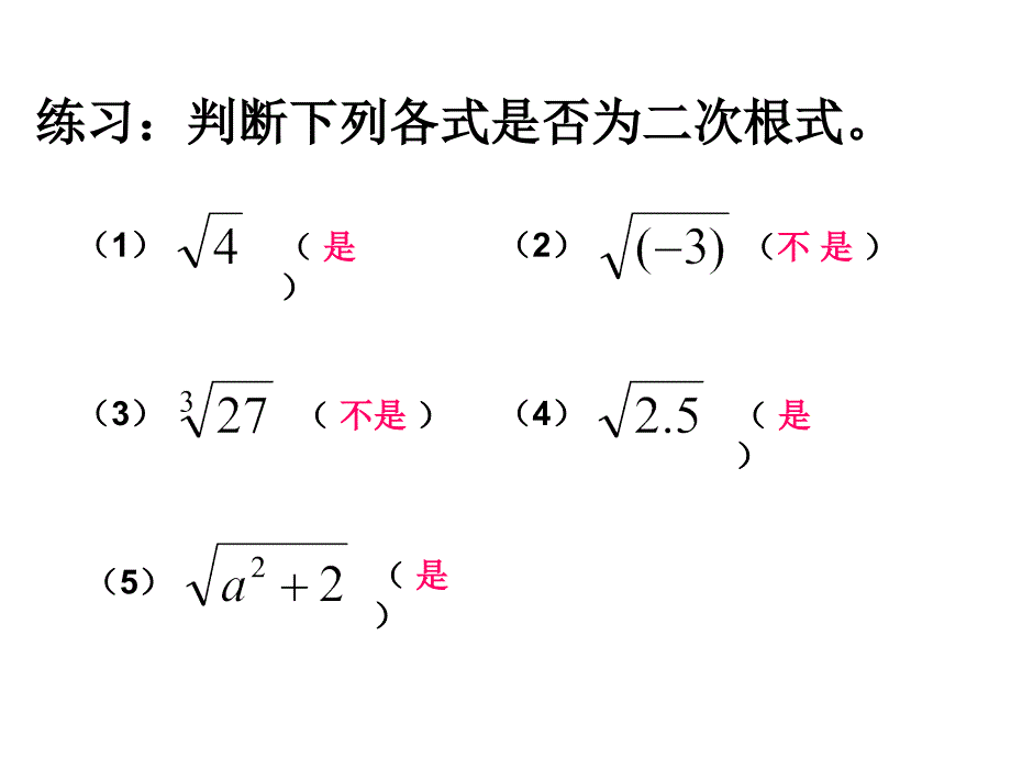 二次根式复习课件_第4页