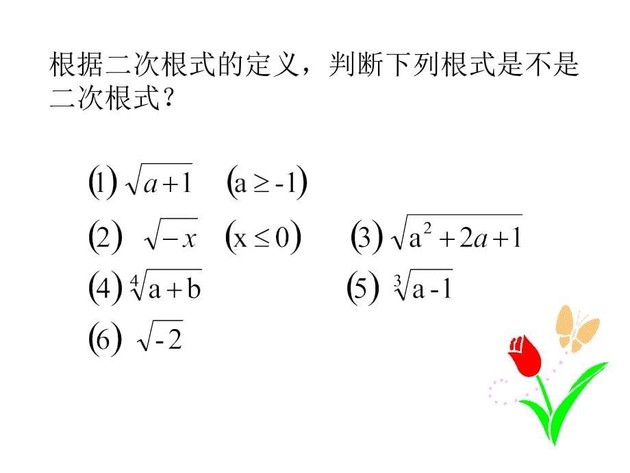 二次根式复习课件_第5页