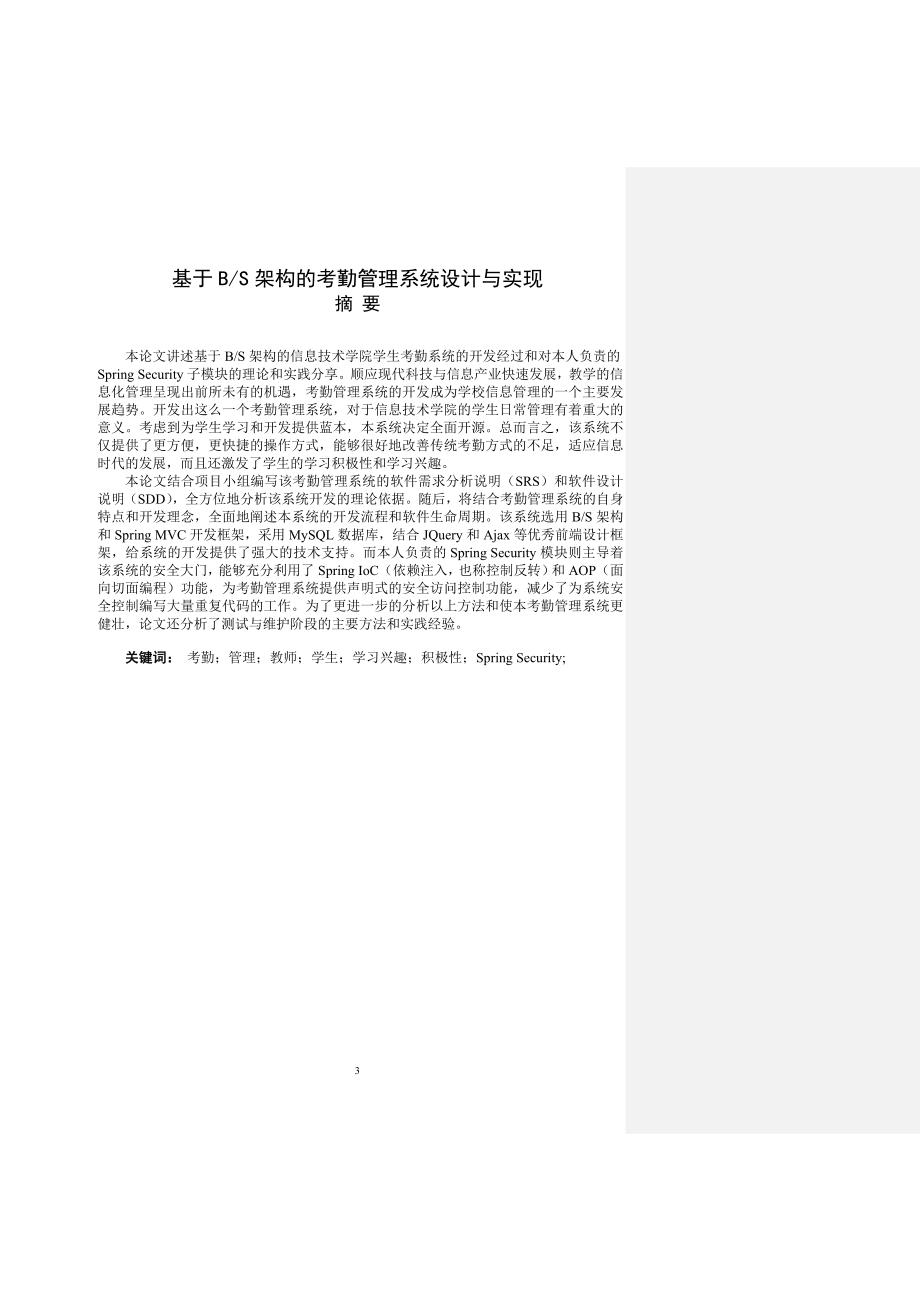 基于BS架构的考勤管理系统设计与实现.doc_第3页