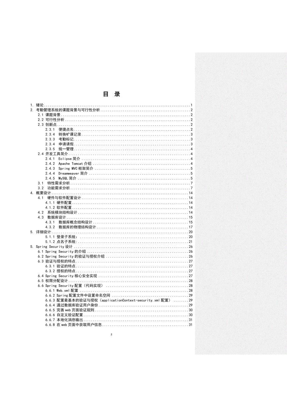 基于BS架构的考勤管理系统设计与实现.doc_第5页