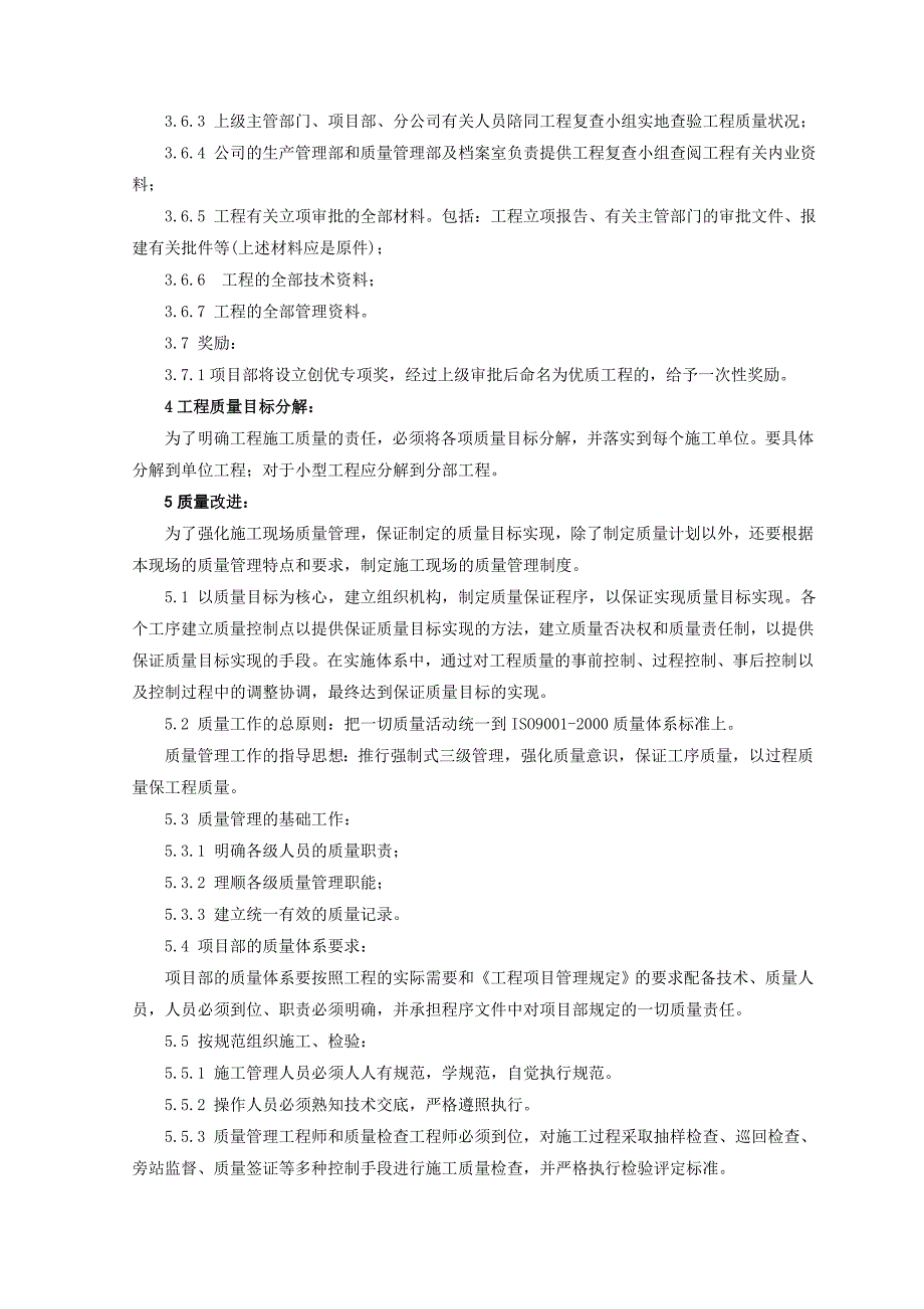 工程项目质量目标管理制度_第3页