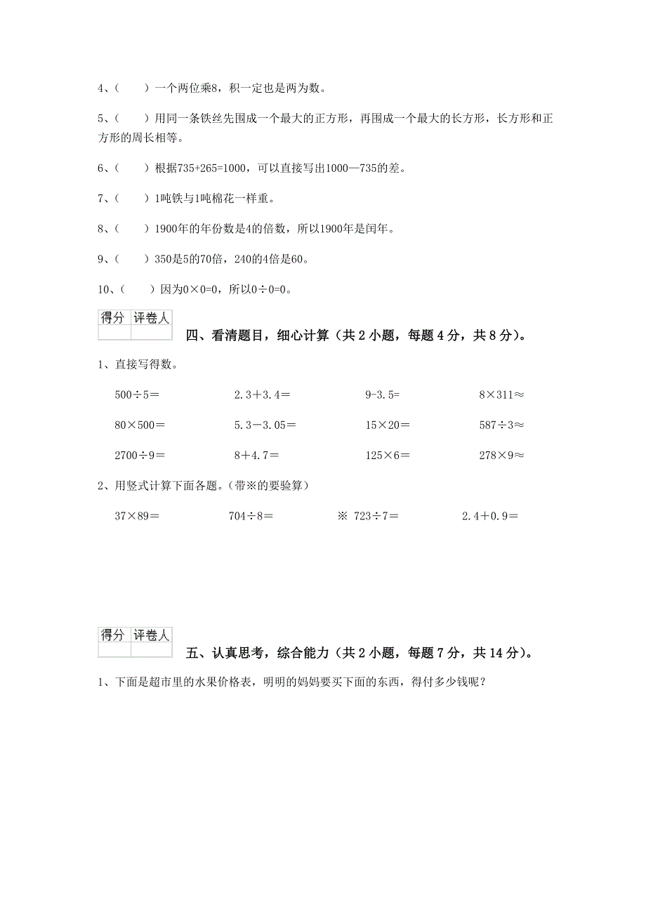 珠海市小学三年级数学下学期期末考试试题-附答案_第3页