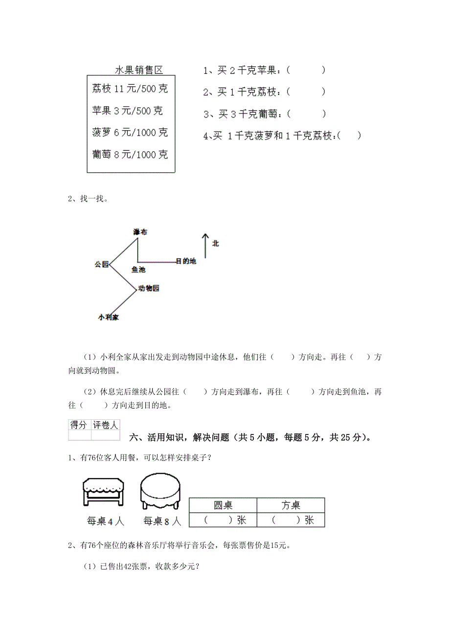 珠海市小学三年级数学下学期期末考试试题-附答案_第4页