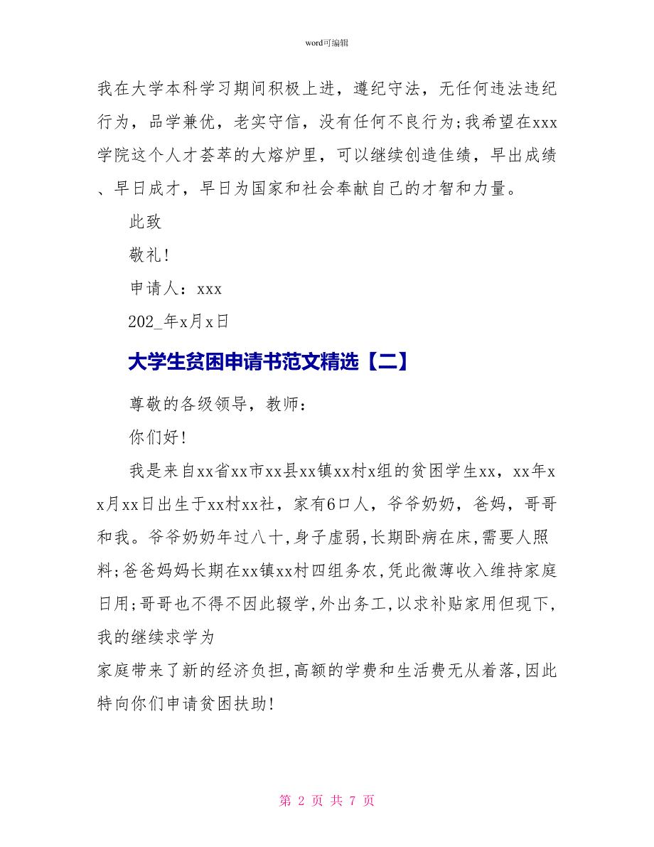 大学生贫困申请书范文精选_第2页