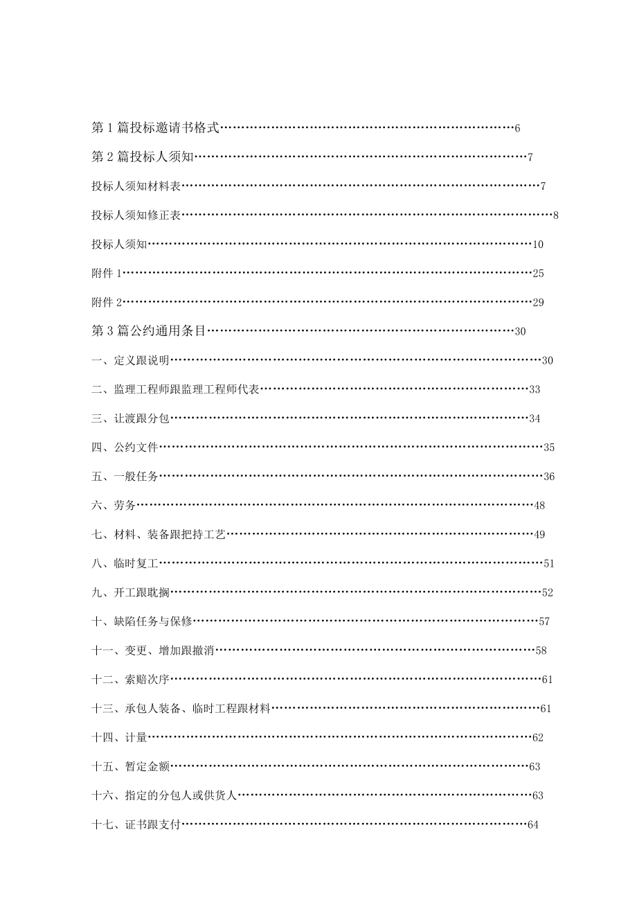 湖南省市二级公路施工合同段招标文件_第4页