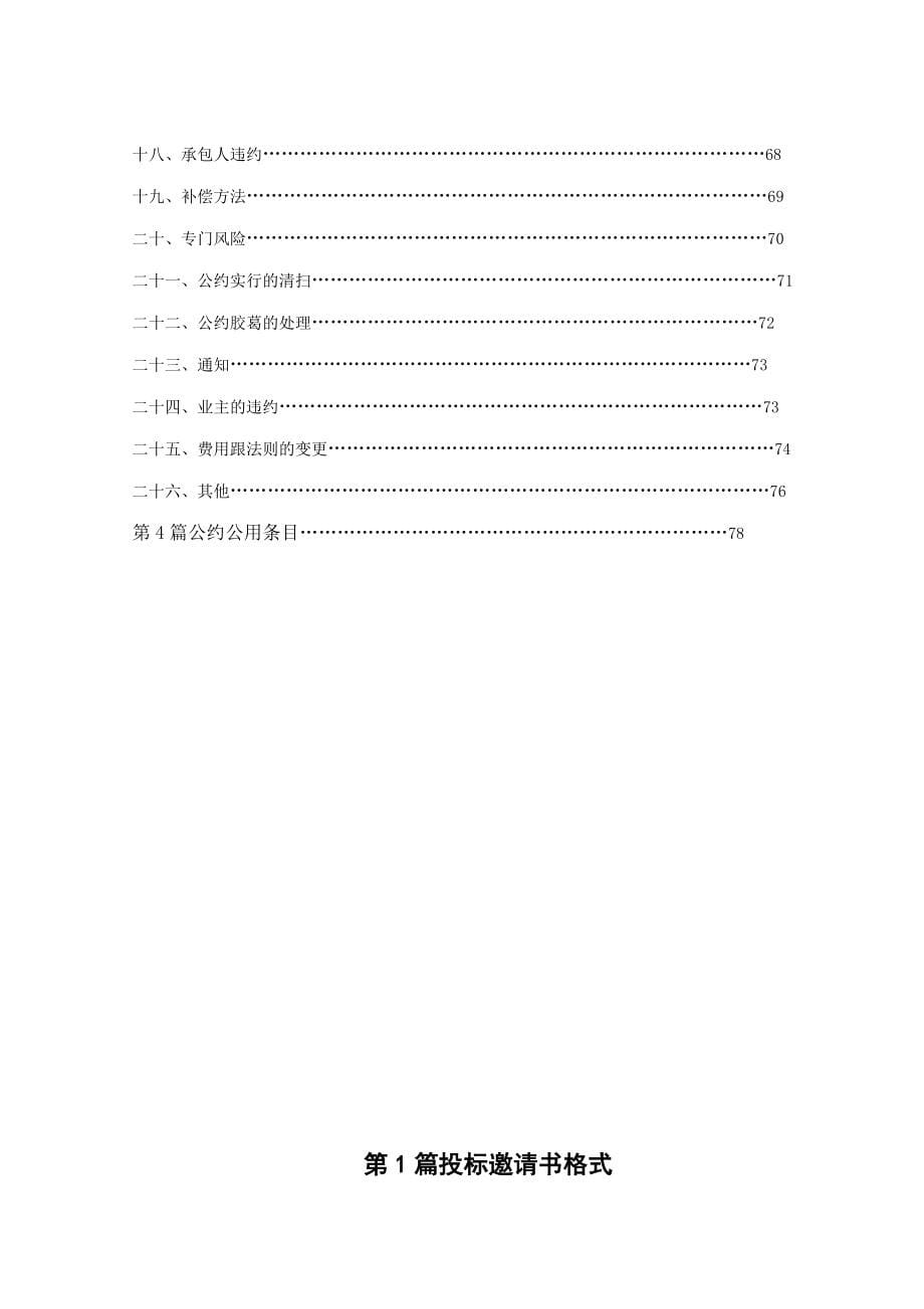 湖南省市二级公路施工合同段招标文件_第5页