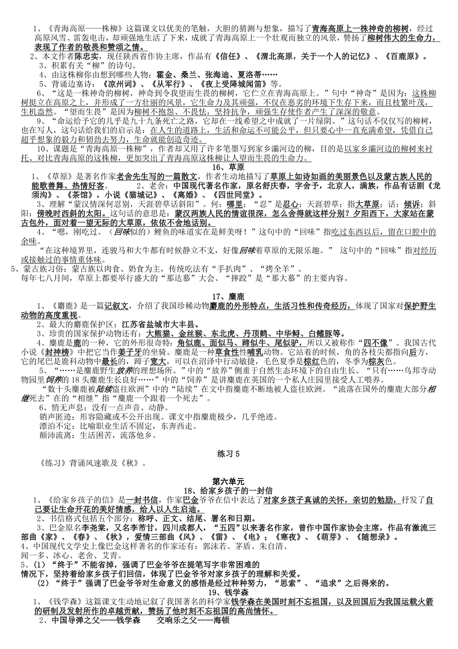 苏教版小学六年级语文上册期中复习资料_第4页