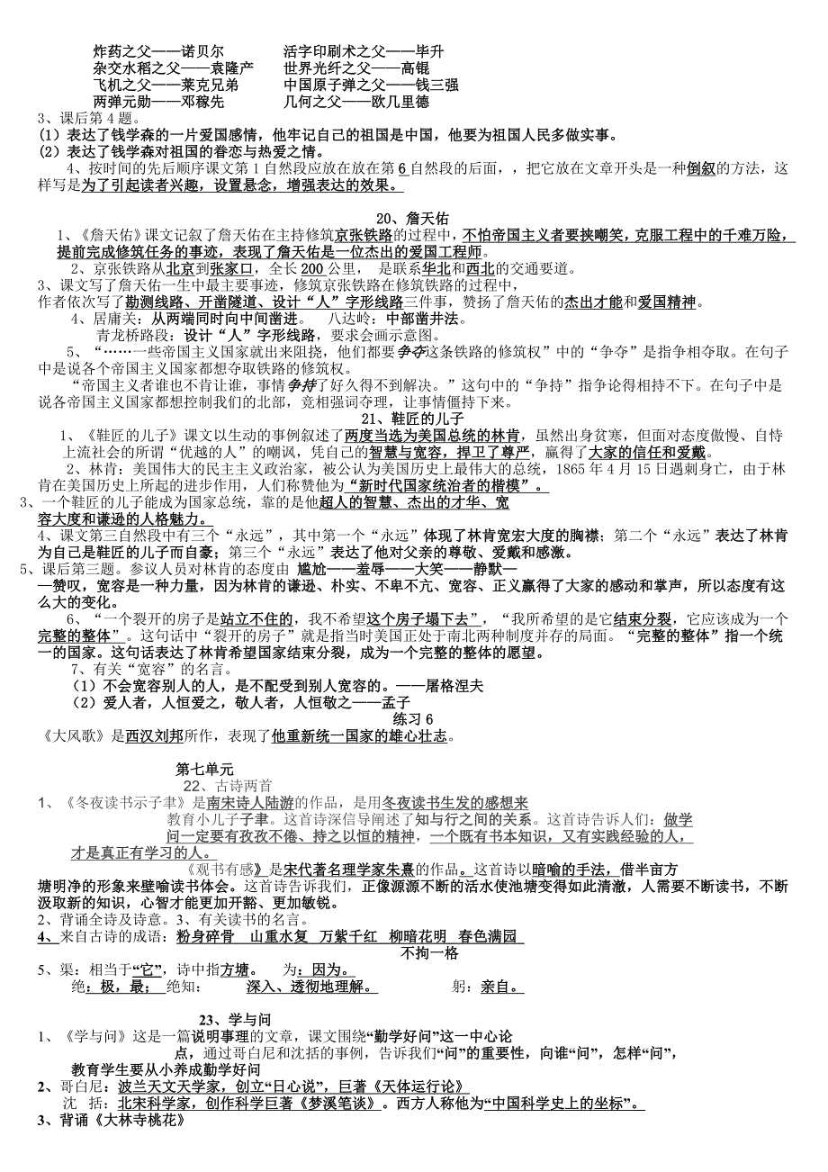 苏教版小学六年级语文上册期中复习资料_第5页