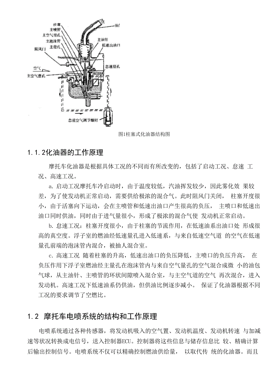 摩托车化油器的优缺点及未来发展方向_第2页