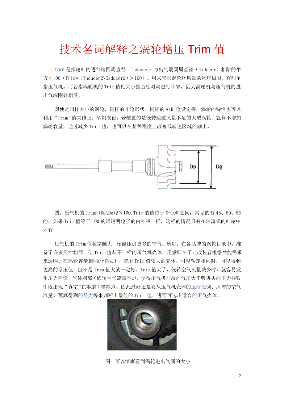 无敌汽车改装.doc_第2页