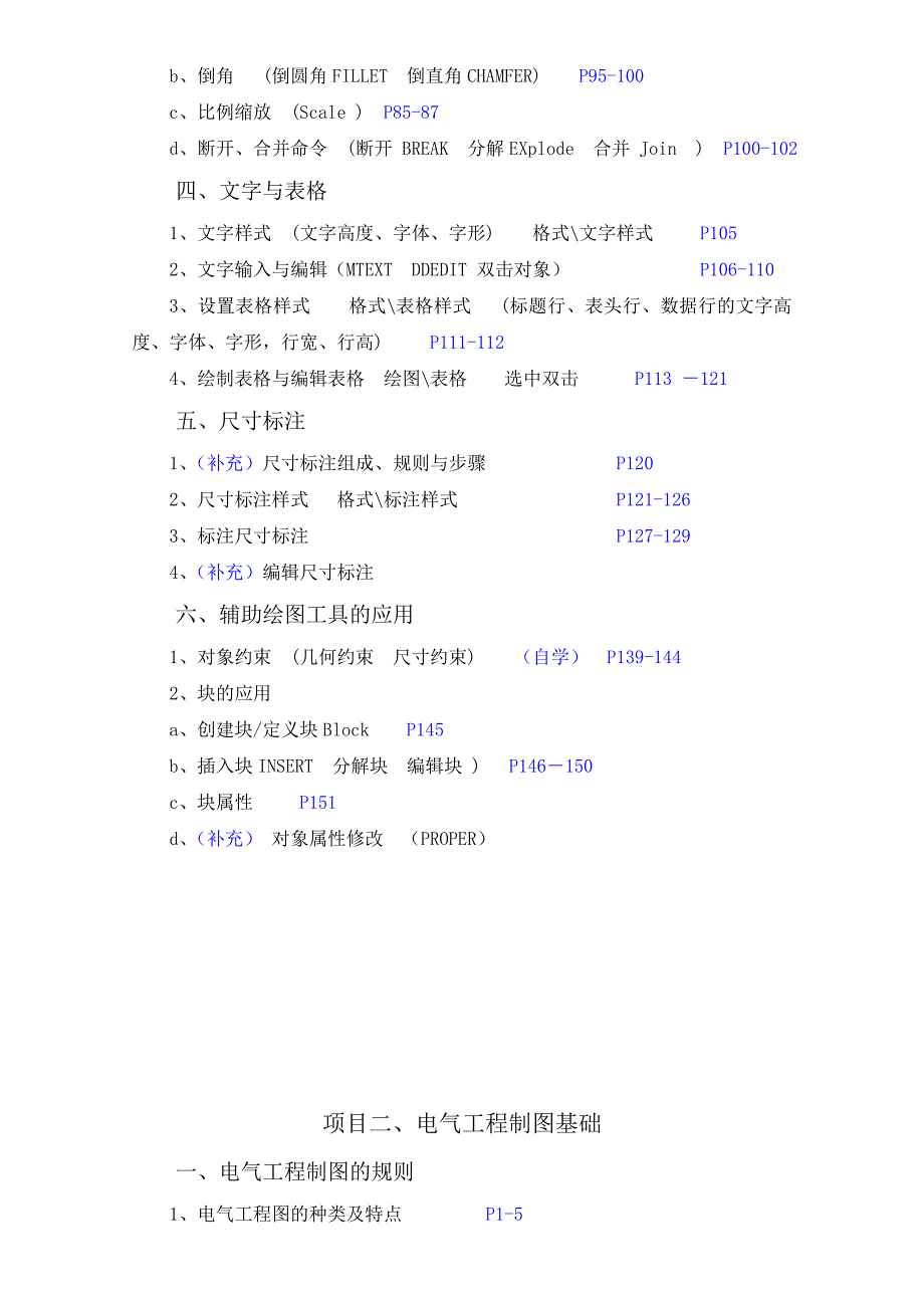 电气工程制图知识点汇总_第3页