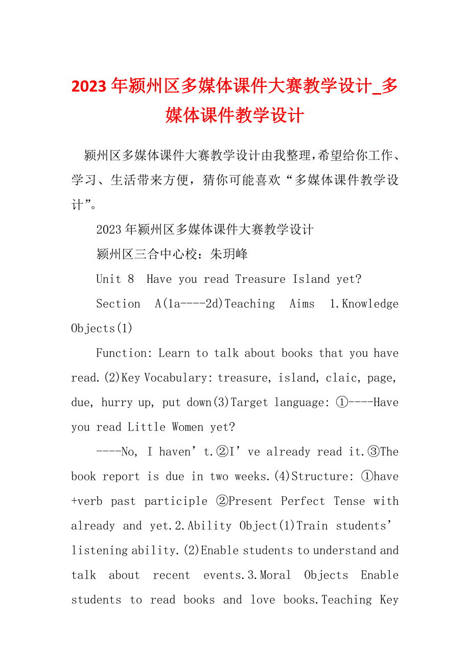 2023年颍州区多媒体课件大赛教学设计_多媒体课件教学设计_第1页