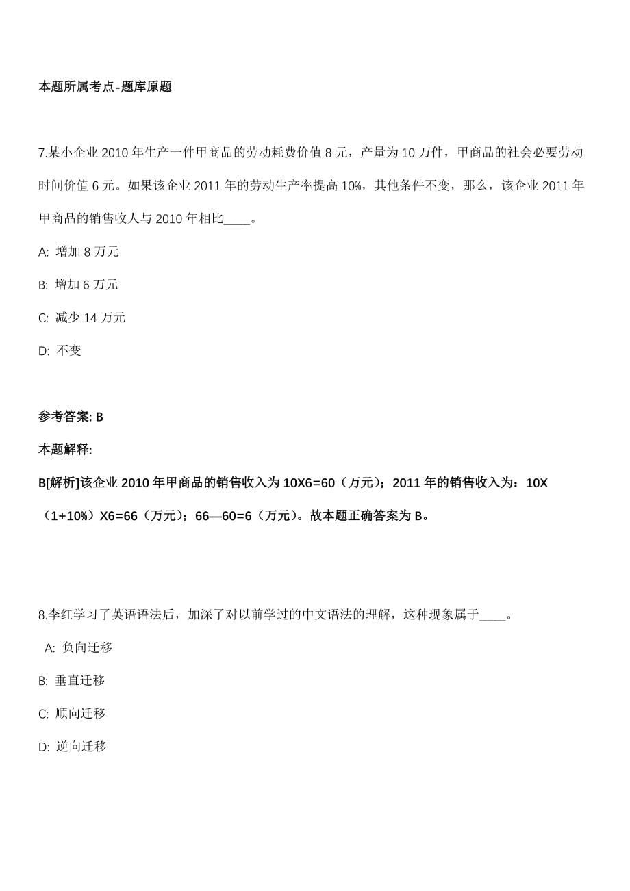 2021年10月湖北襄阳东津新区（经开区）六两河街道所属事业单位公开招聘8人冲刺卷第十期（带答案解析）_第5页