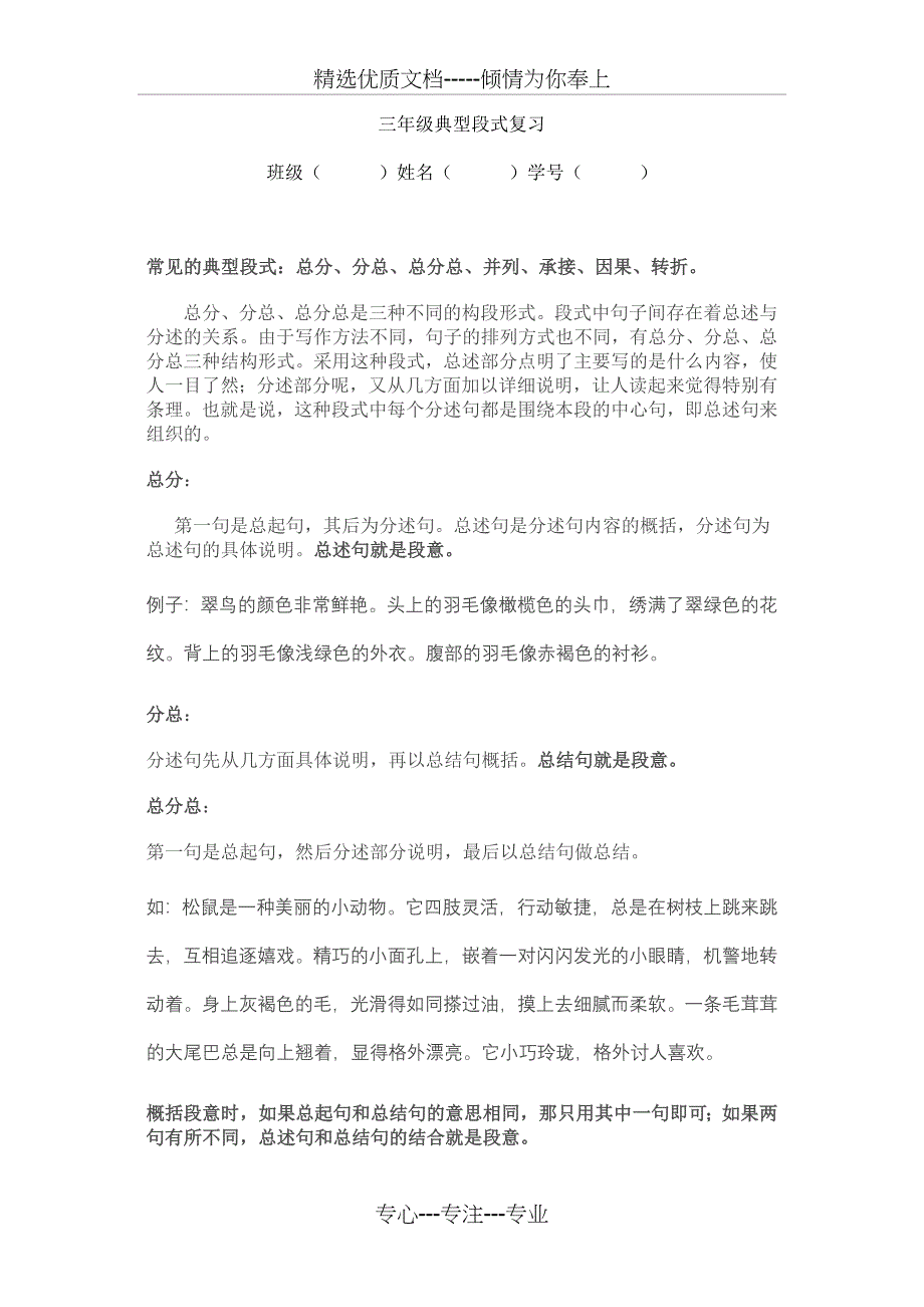 三年级典型段式复习(共5页)_第1页