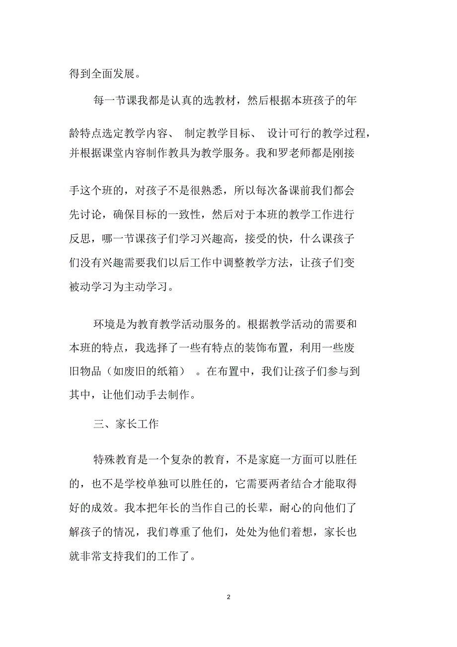 特教教师工作总结_第2页