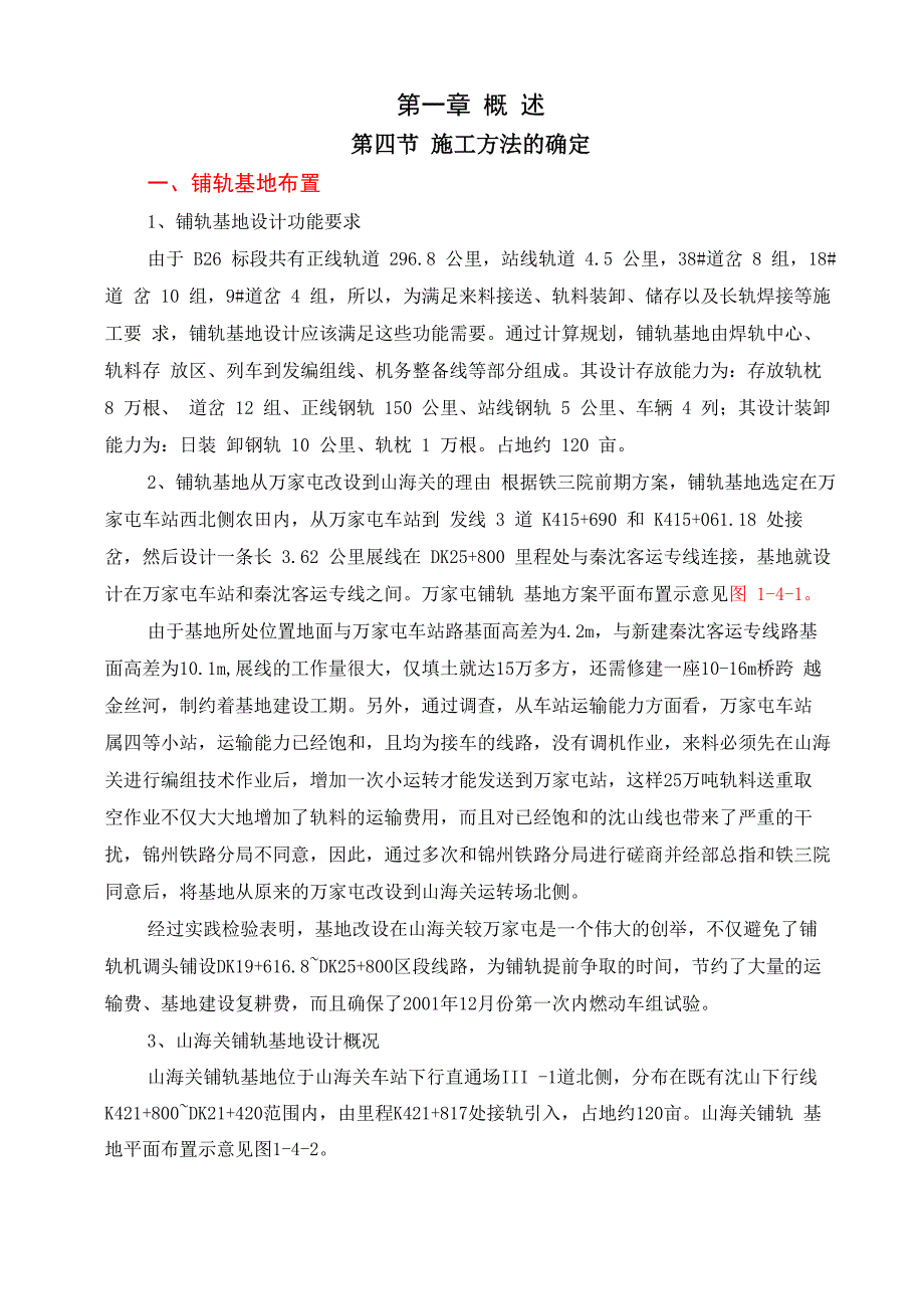 铺轨基地布置_第1页