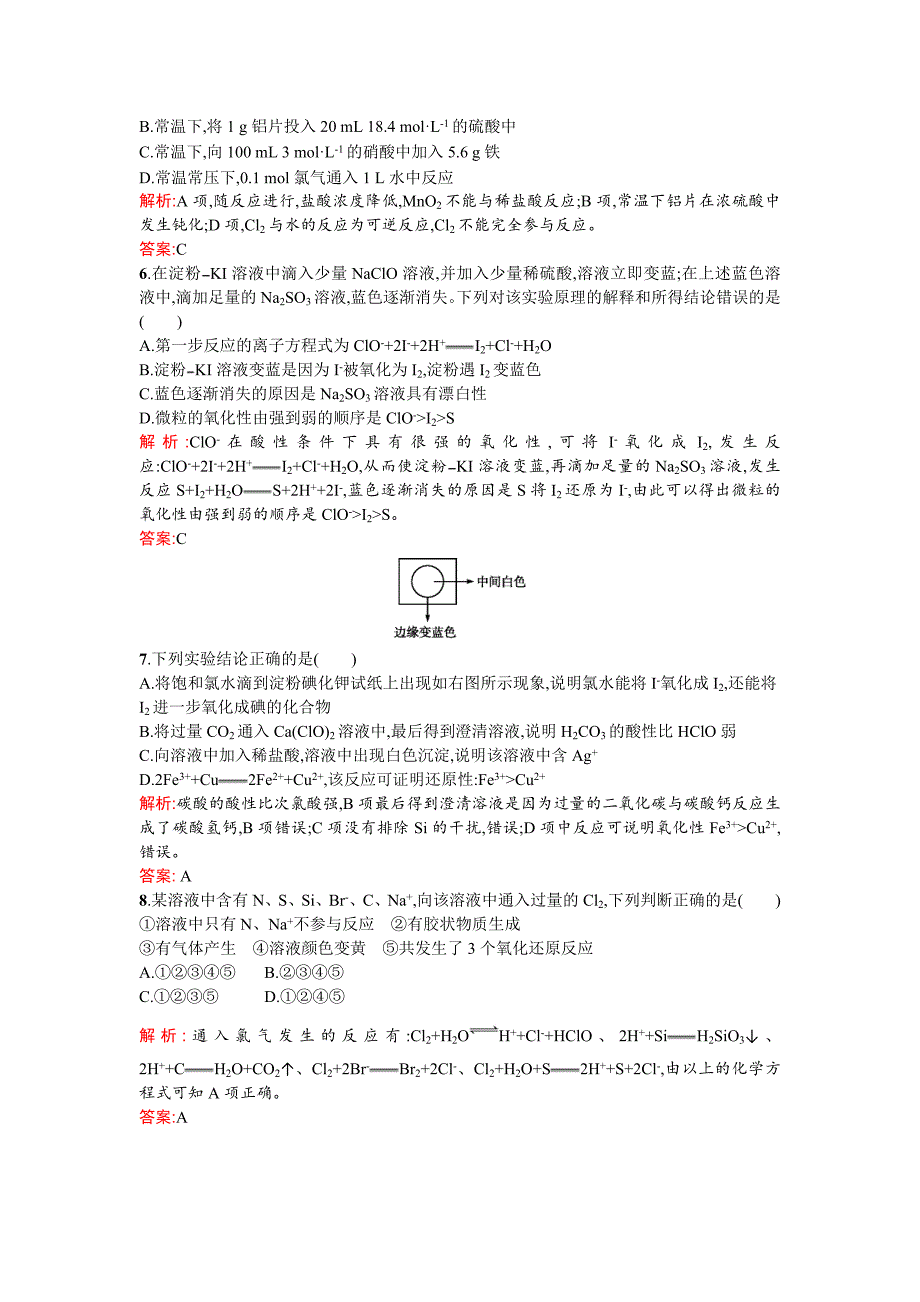 [最新]高考化学一轮演练：1.2氯及其重要化合物含答案_第2页