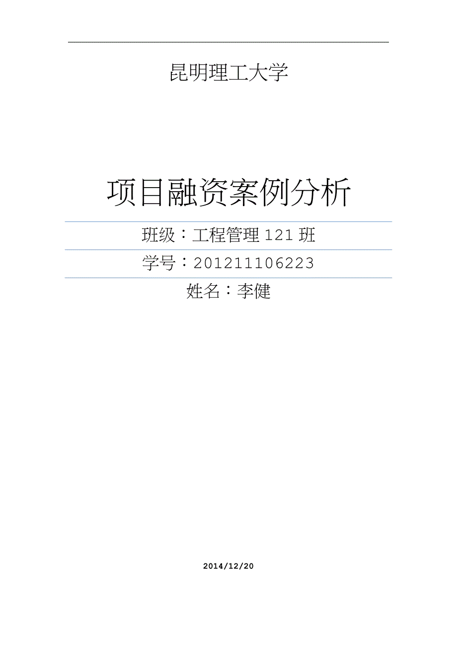 项目融资案例分析.doc_第1页