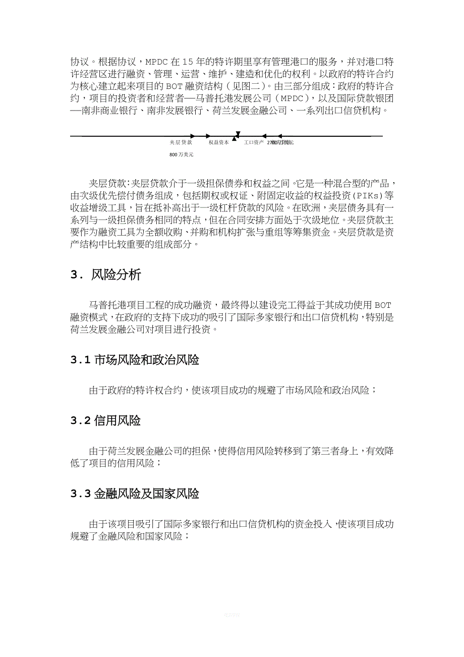 项目融资案例分析.doc_第4页