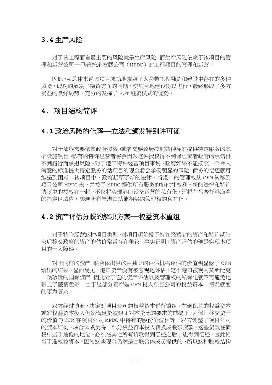 项目融资案例分析.doc_第5页