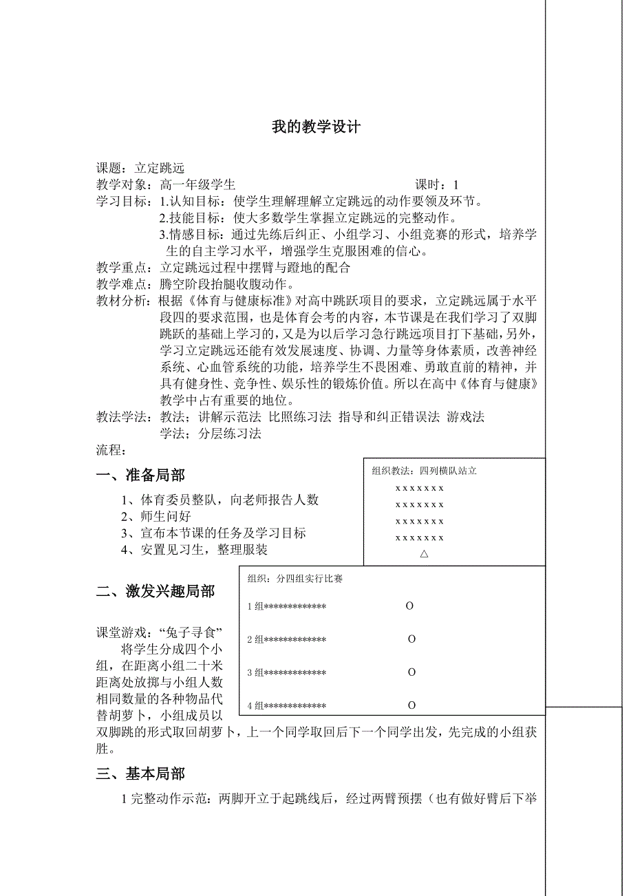 立定跳远体育教案_第1页